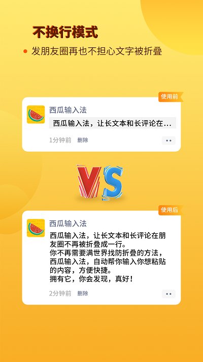 西瓜输入法最新版