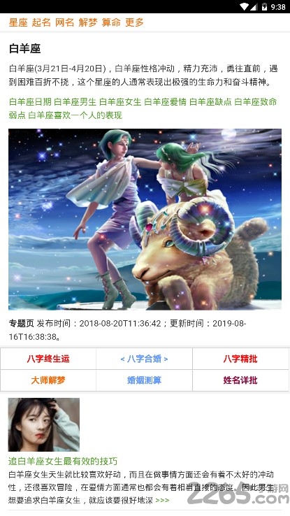 测测十二星座手机版
