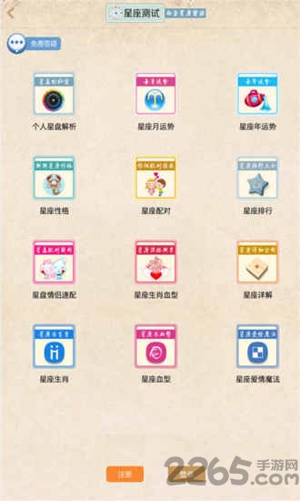 星座运势大师最新版下载