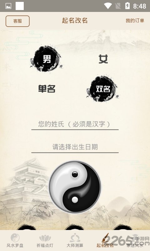 宝宝起名助手免费下载