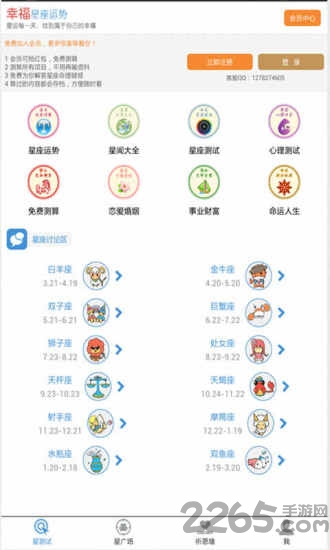 星座运势大师app