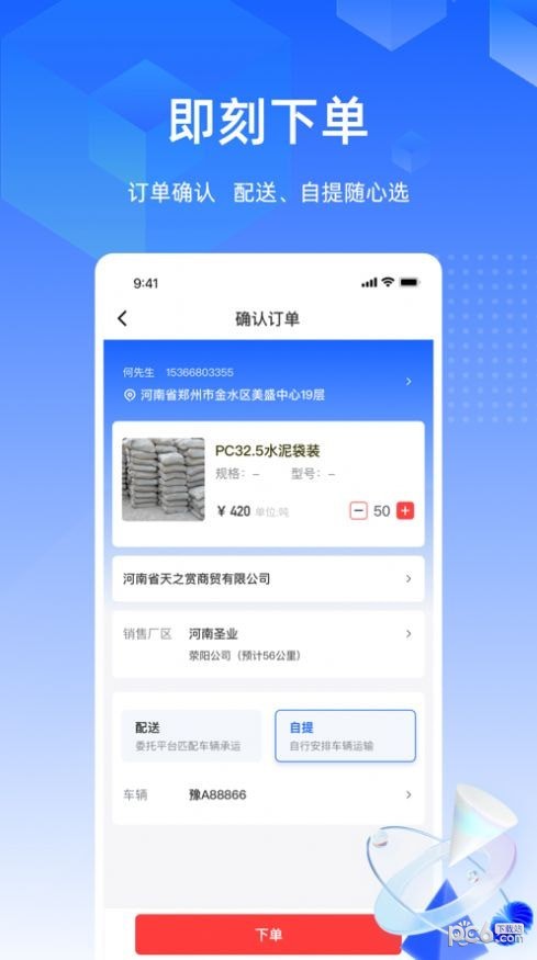 天瑞水泥