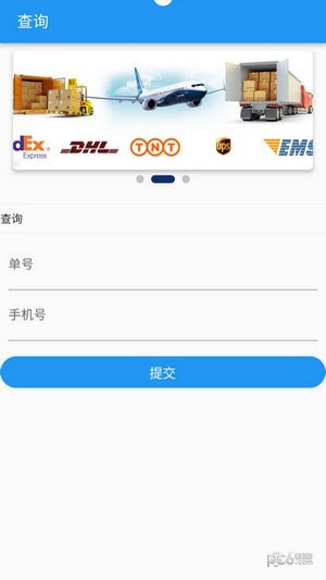 快的递