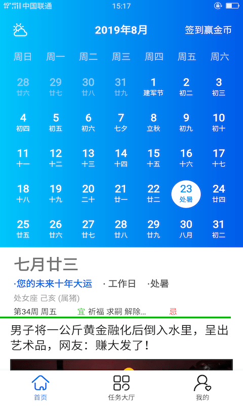 鸿运万年历手机版 鸿运万年历手机版