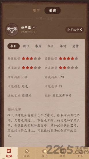 魔法占卜app