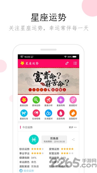 梦宝宝星座app