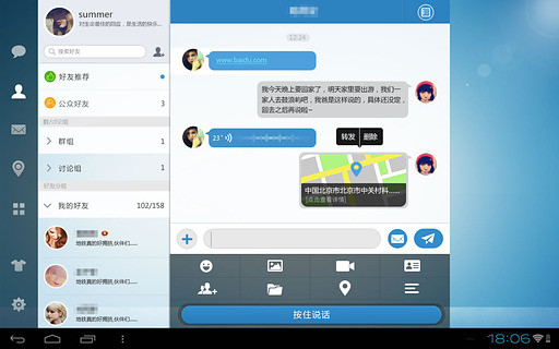 飞信hd最新版