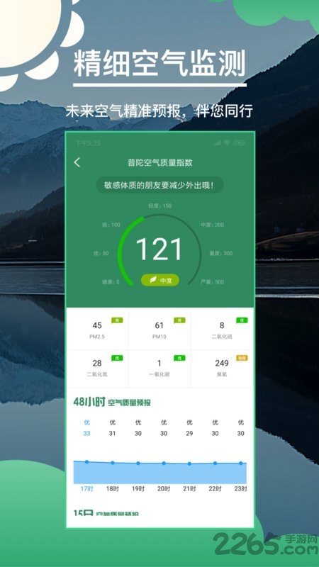 快看天气手机版下载