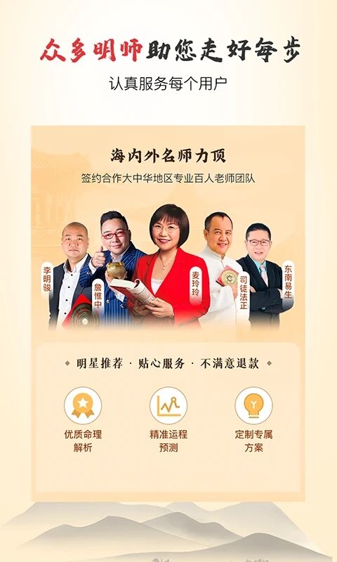 灵机八字算命风水官方免费版