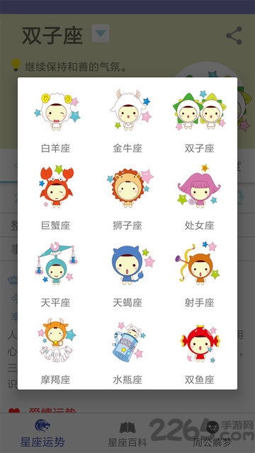 口袋星座大全最新版