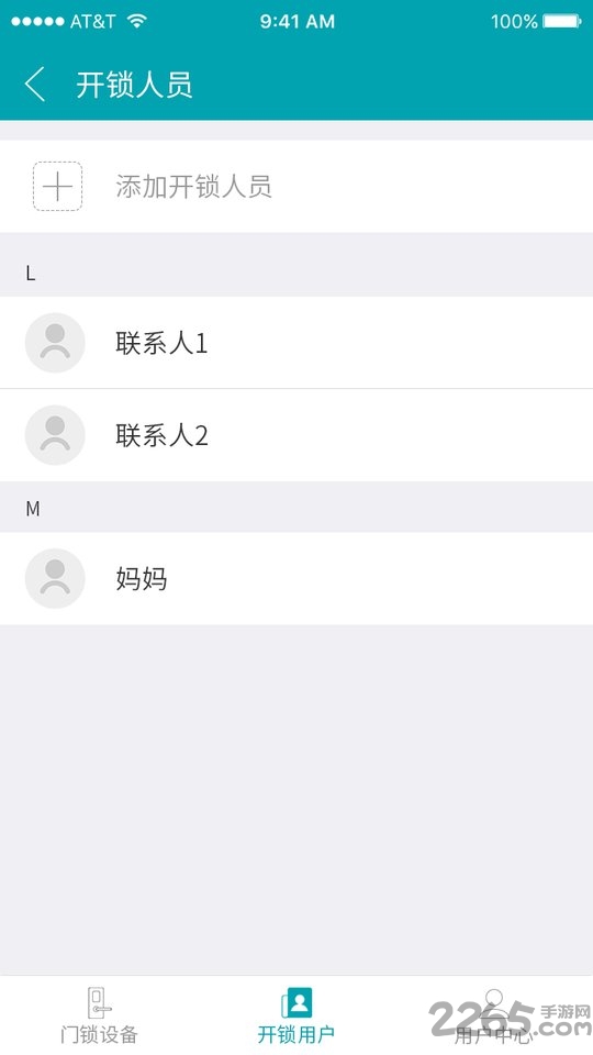 寓美智能app