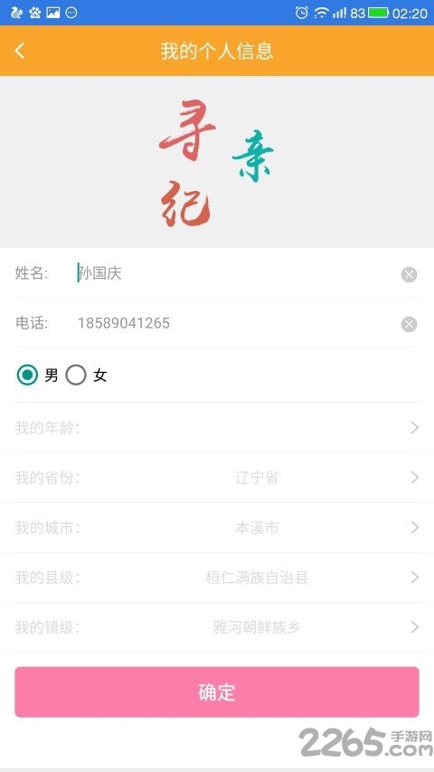 寻亲纪app