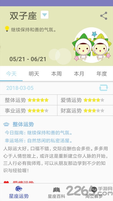 口袋星座大全最新版