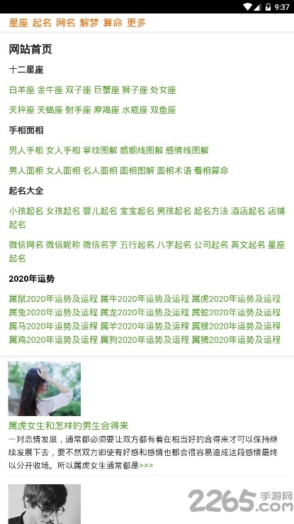 测测十二星座手机版