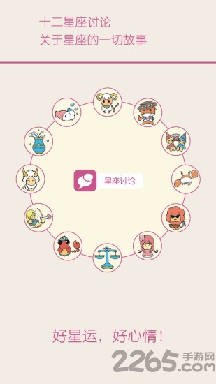 十二星座运势查询app
