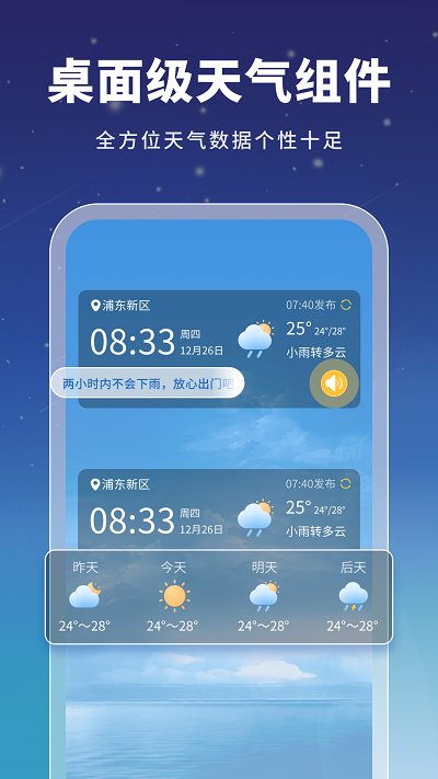 星云天气软件