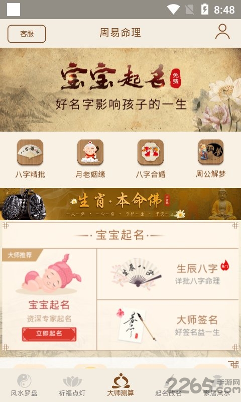 宝宝起名助手app