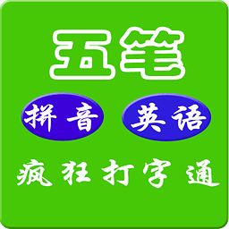 疯狂打字通app v3.2 安卓版