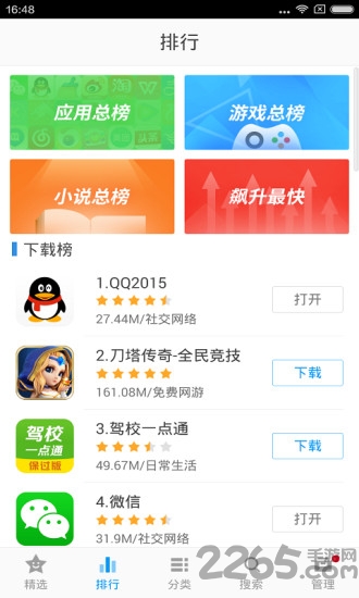 金山手机助手正版软件