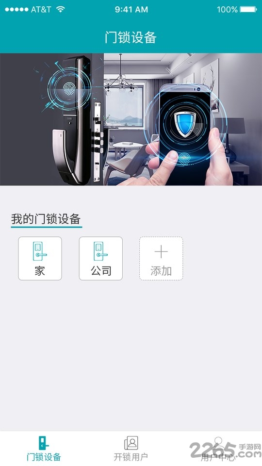 寓美智能app
