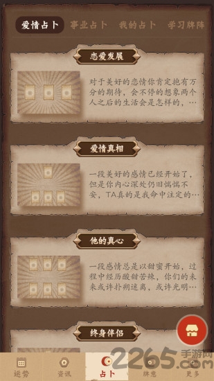 魔法占卜app