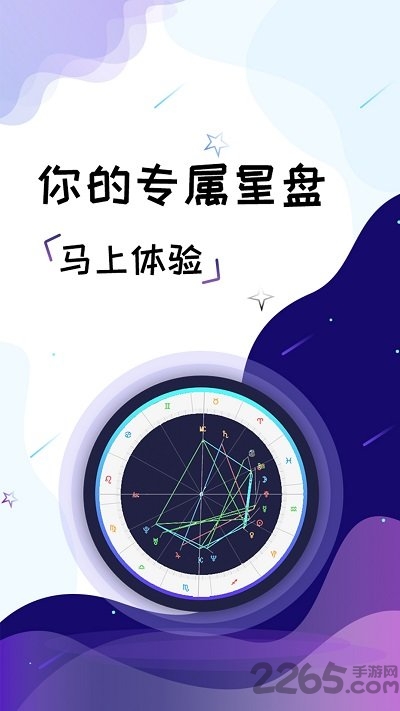 星座测试大师手机版