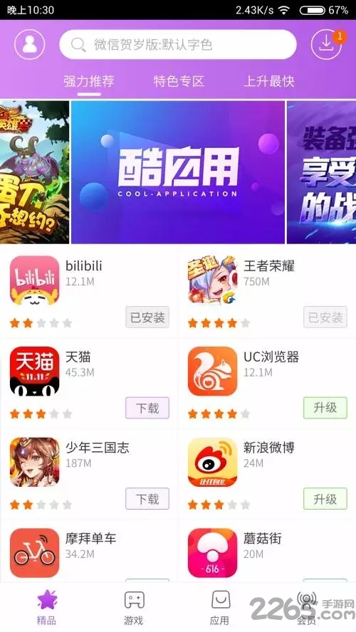 连连看紫石榴应用商店