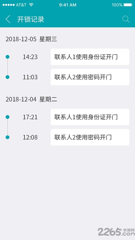 寓美智能app