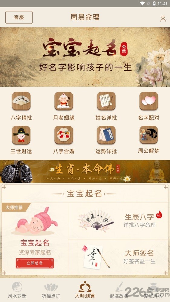 周公解梦专业版手机版