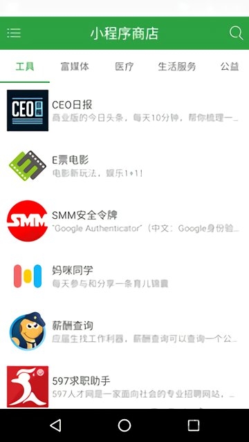 小程序商店手机版 小程序商店手机版