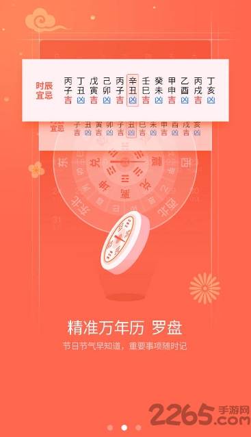 黄历日历2019