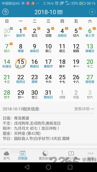 周易万年历app