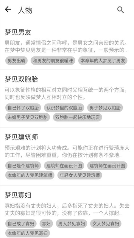 周公解梦运势软件