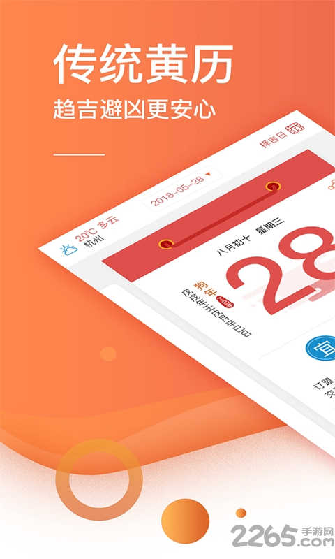 财智万年历app最新版