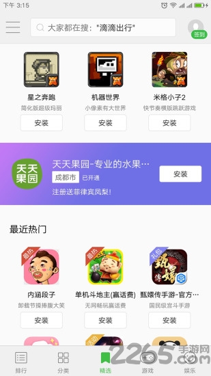 联想应用中心app