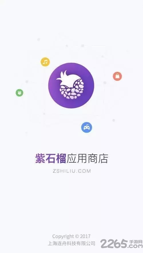 连连看紫石榴应用商店