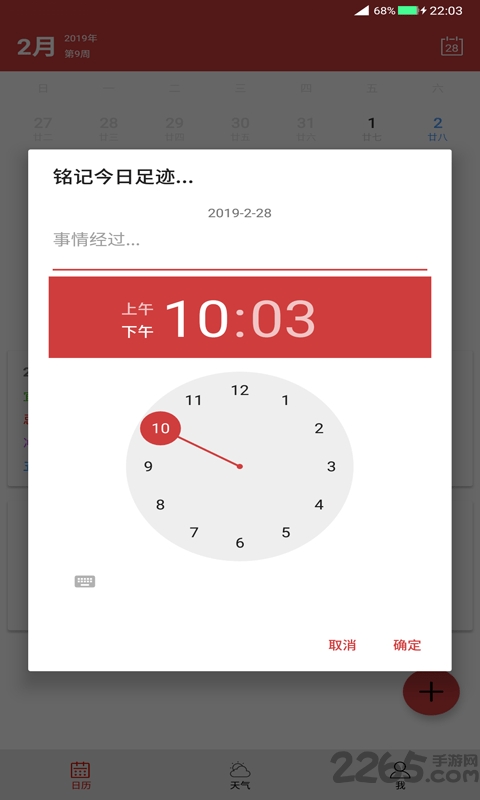 足迹日历app