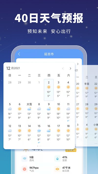 星云天气软件