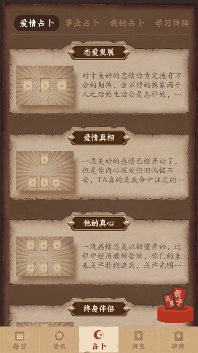 星座游戏大全app