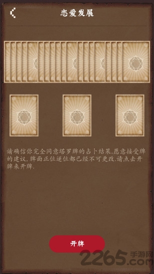 魔法占卜app