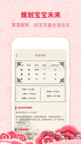 宝宝起名宝典app