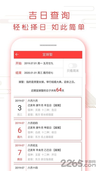 365万年历手机版下载