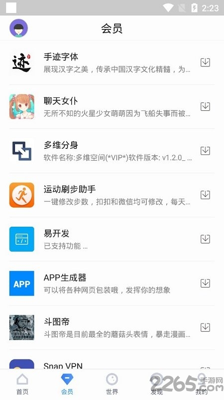 全下世界官方版