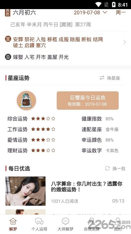 官方周公解梦测算原版