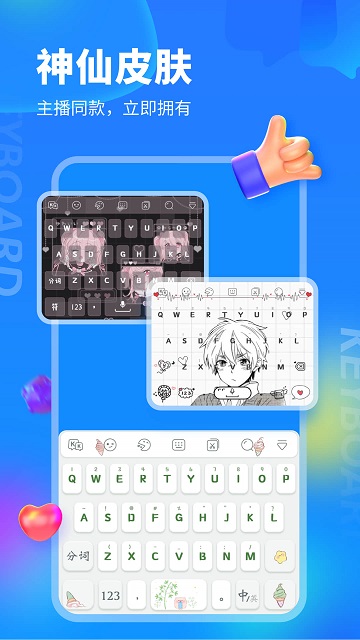 kk键盘app手机版