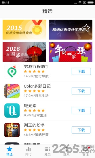 金山手机助手免费下载