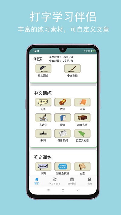 只语打字训练软件(改打字训练)