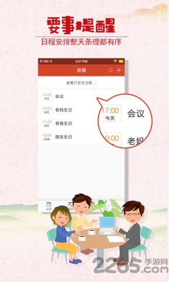乐趣万年历软件