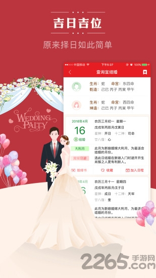 万年黄历2021年新版