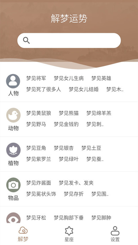 解梦运势app下载